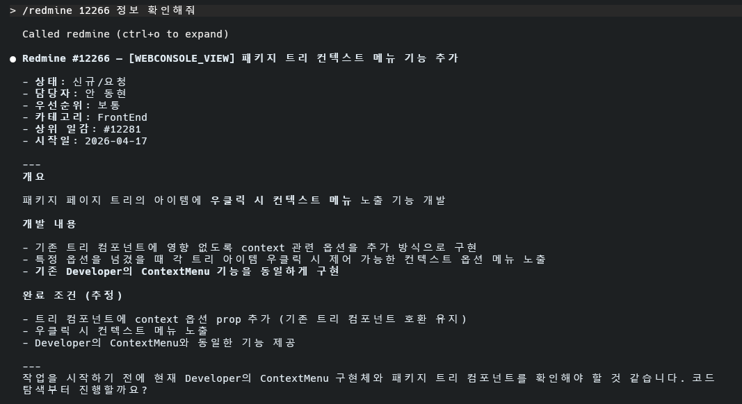 Redmine MCP 호출 결과